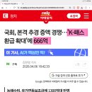 6️⃣6️⃣6️⃣ 넘버를 숭상하는 📰🗞뉴스콘텐츠 이미지