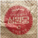십원당 이미지