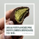 몽땅제과상점 | 두쫀쿠 순위(3층다락방, 여양쿠키, 마롱팡야, 몽땅제과상점), 두바이쫀득쿠키, 두바이수건케이크...