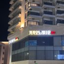 카카오노래타운 - 여수시 화산로 107 | 카카오노래타운
