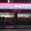 하오츠반점 이미지