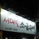 서대포 소금구이 이미지