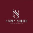 노블레스 실버 이미지