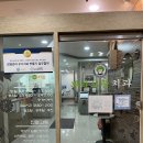 치아사랑치과의원 이미지