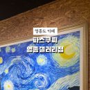 파스쿠찌인천