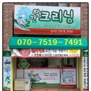 착한세탁소 이미지