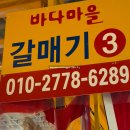 내꼬포차 | 해운대 포장마차, 사라진줄 알았더니 여기있었네!!! 갈매기 3호 랍스타포차 싱싱후기