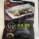 동원 딤섬 부추 창펀 솔직후기 냉동식품 추천 냉동만두