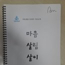 한살림전북소비자생활협동조합 | 마음살림 2차 공부 모임) 어깨를 잡아 고치는 것이 몸짓을 통해 나를 고치는 첫걸음!