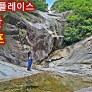 우리낭만산악회 8월 금산 성치산12폭포산행 이미지