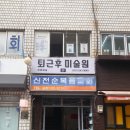 그림터미술원 | 퇴근후미술원 성인취미미술학원 잠실점 1주차 수업 후기
