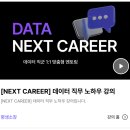 비전공자 취준생 | 20만원 버는 꿀팁 💰| 제로베이스 취업보장 NEXT CAREER DATA 1대1 멘토링 후기