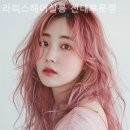 라피스헤어살롱전대후문점 | [광주/미용실] 라피스헤어살롱 전대후문점 사진보다 실물이 더 만족스러운 스타일링