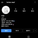 버터밀(Butter Meal) 이미지