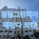 청림그린피아 이미지