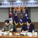 조일항공
