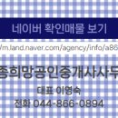 희망1공인중개사사무소 이미지