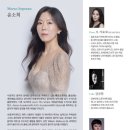 구립교향악단 100회 정기연주회 | 메조소프라노 윤소희 귀국 독창회6.19.영산아트홀.성악 앙상블 KlingN클링앤. 사랑을 노래하다6.18