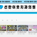 선한이웃치과의원 이미지