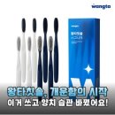 아침풍경 | 인생칫솔 등극! 왕타칫솔로 바꾼 뒤 달라진 아침 풍경 솔직 후기