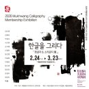 묵황캘리그라피연구소