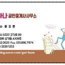 하나(단지내)공인중개사사무소 이미지