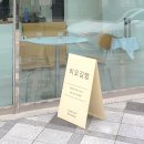 부동산넷만수점 공인중개사사무소 | 세종시 상가 경매 임장 부의커넥트 스카이님과 함께!
