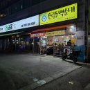 칠구네신림동백순대