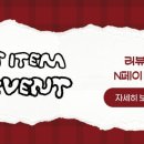 후기템