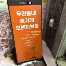 오렌지보틀 청주율량점 이미지