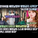 “넷플릭스 작은아씨들 베트남 정부 방영금지 시켰다!”“넷플릭스 보이콧하자!완전 난리 난 베트남반응!” 이미지