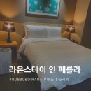 세븐일레븐진주혁신롯데점 | [진주숙소] 라온스테이 인 페를라 호텔