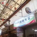 진리떡집 이미지