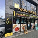 일미리금계찜닭 진천점 이미지