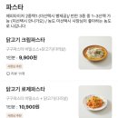 구구파스타