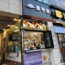 호두당울산삼산점 이미지