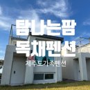 탐나는팜