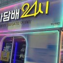 메리트전자 | 궁금했던 무인 전자담배샵, 전담GATE 부산대점 솔직 후기 남겨볼게요~