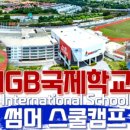 주식회사국제스쿨