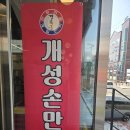 의정부역 만두전골 맛집 개성손만두 점심 단체모임