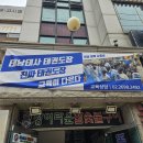 태낭태사 태권도 이미지