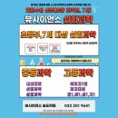 뷰사이언스송도과학전문학원
