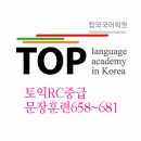 전주토익학원 RC중급 658~681 이미지