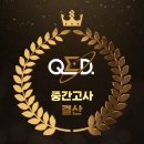 Q.E.D.학원