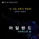 부라더스 기획 | 연극 아일랜드 후기 in 스튜디오SK