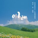 이레개발주