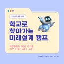 매양중학교 | [매양중학교] 🚀 학교로 찾아가는 미래설계 캠프! (4h, 미래설계 프로그램)