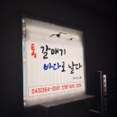 통갈매기바다로날다