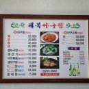 대복아구찜 이미지