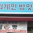 외계인방앗간관양점